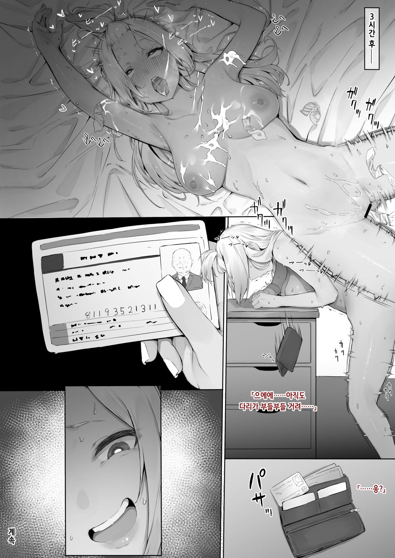 Hoteheru de Jibun no Musume Hiita ga Kokan ni Makete Sumanai Suru Hanashi~zenpen ｜ 호텔에서 자신의 딸과 만났는데 고간에 져버려 미안해하는 이야기~전편 page 8 full