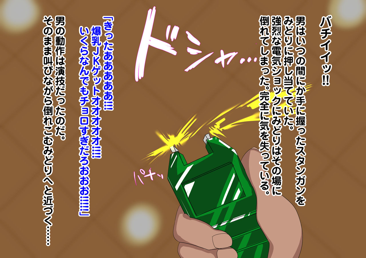 Yumeno Midori wa Saimin ni Tokubetsu Tsuyoi node, Ossan to no Love Love Tanetsuke de Jusei Shite mo Zettai ni Makemasen page 8 full