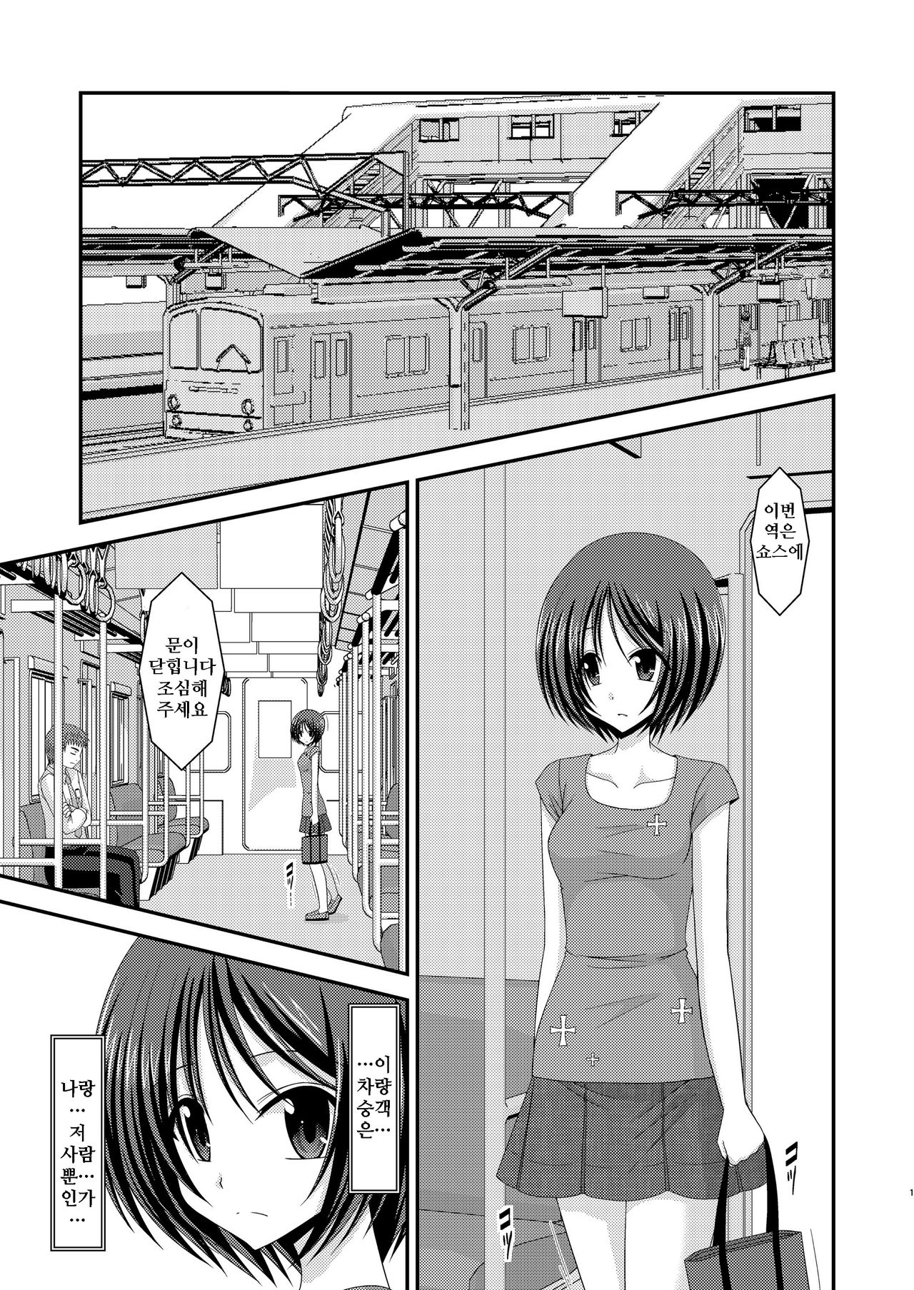 Roshutsu Shoujo Yuugi Bangaihen page 2 full
