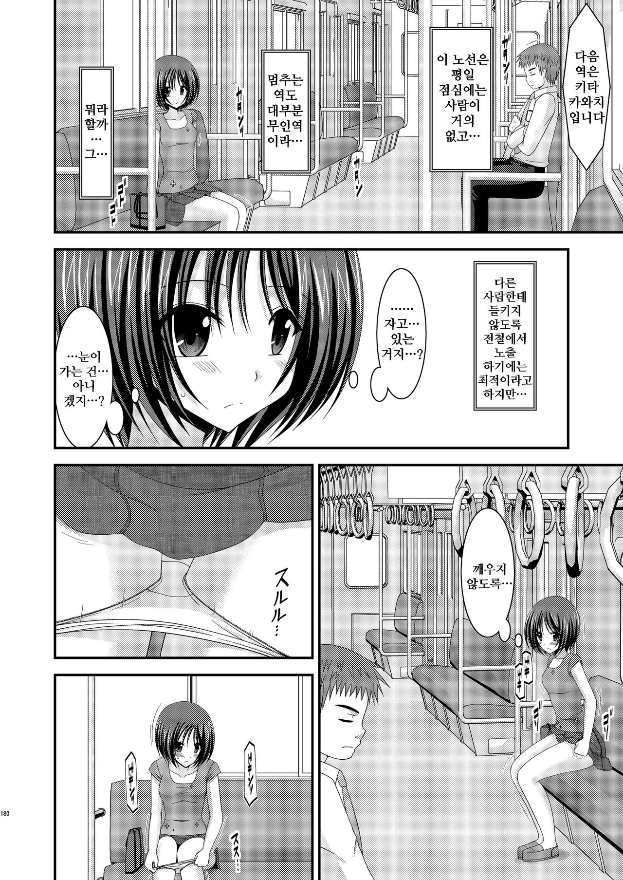 Roshutsu Shoujo Yuugi Bangaihen page 3 full