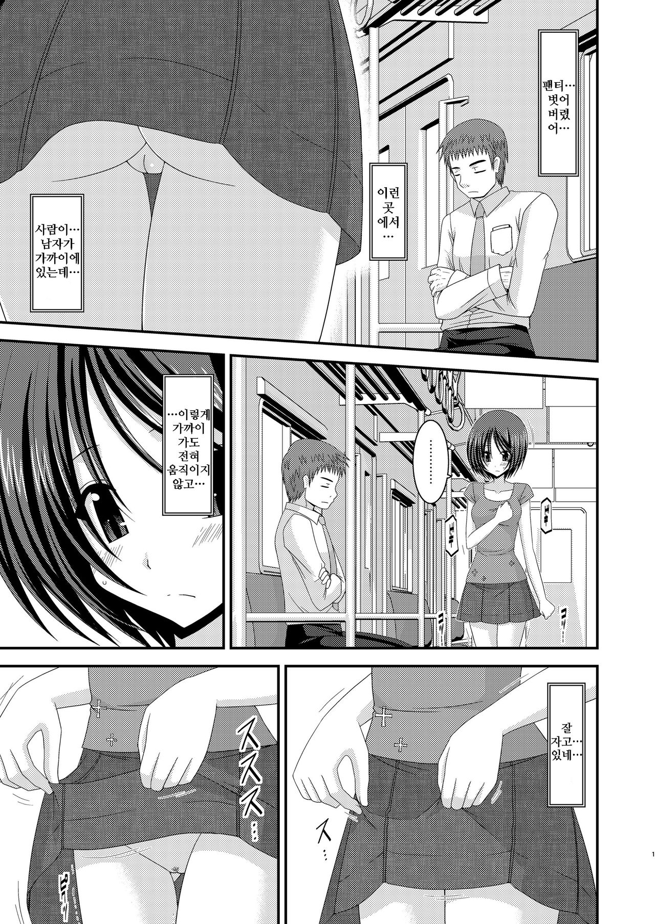 Roshutsu Shoujo Yuugi Bangaihen page 4 full