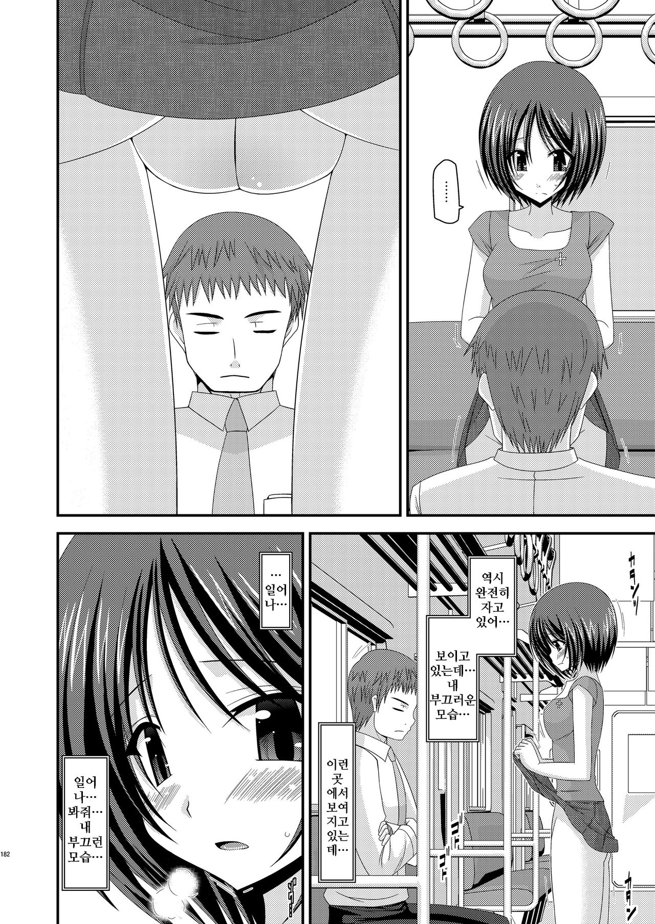 Roshutsu Shoujo Yuugi Bangaihen page 5 full