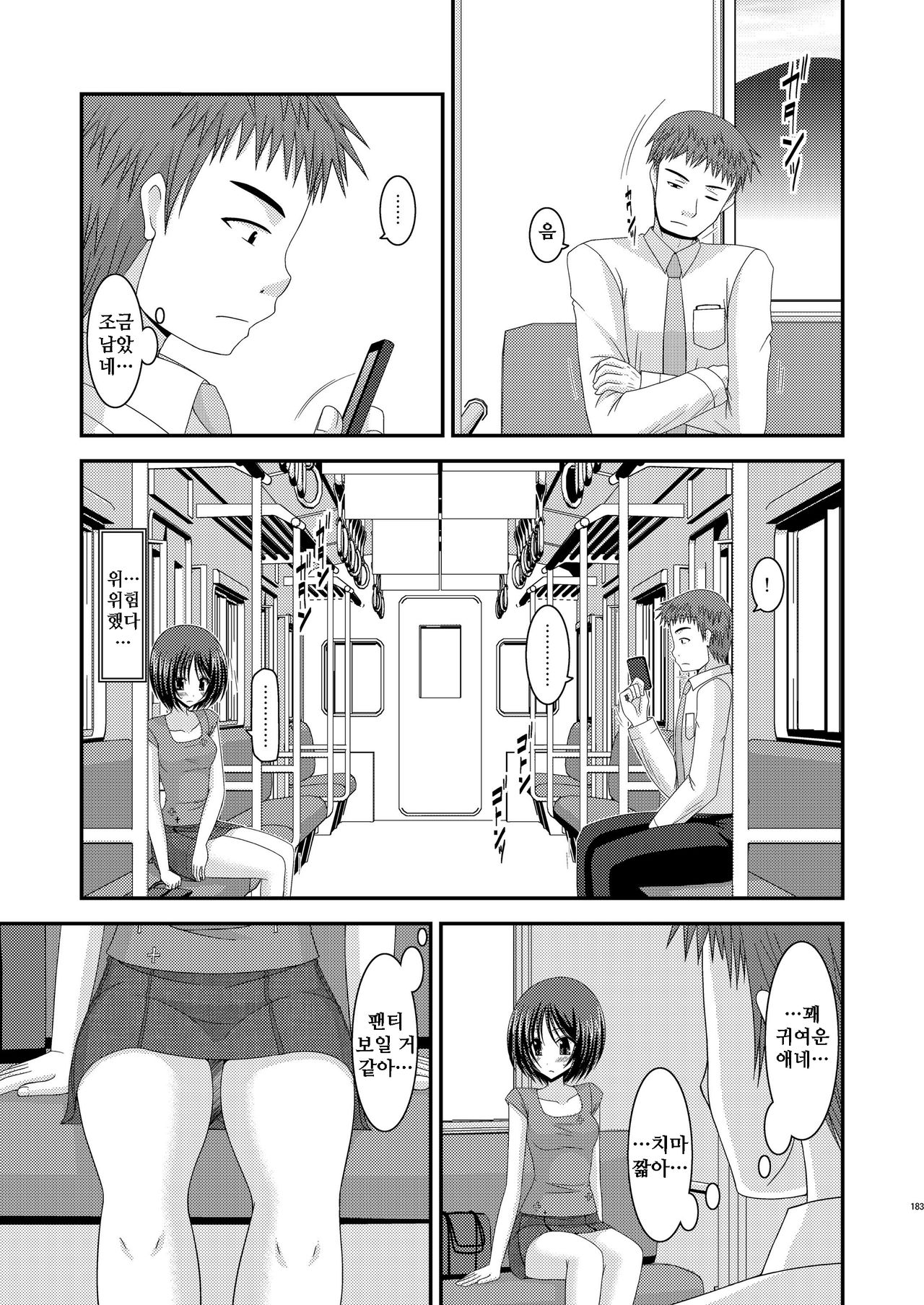 Roshutsu Shoujo Yuugi Bangaihen page 6 full