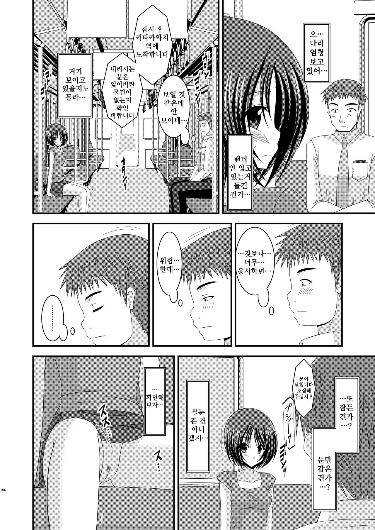 Roshutsu Shoujo Yuugi Bangaihen page 7 full