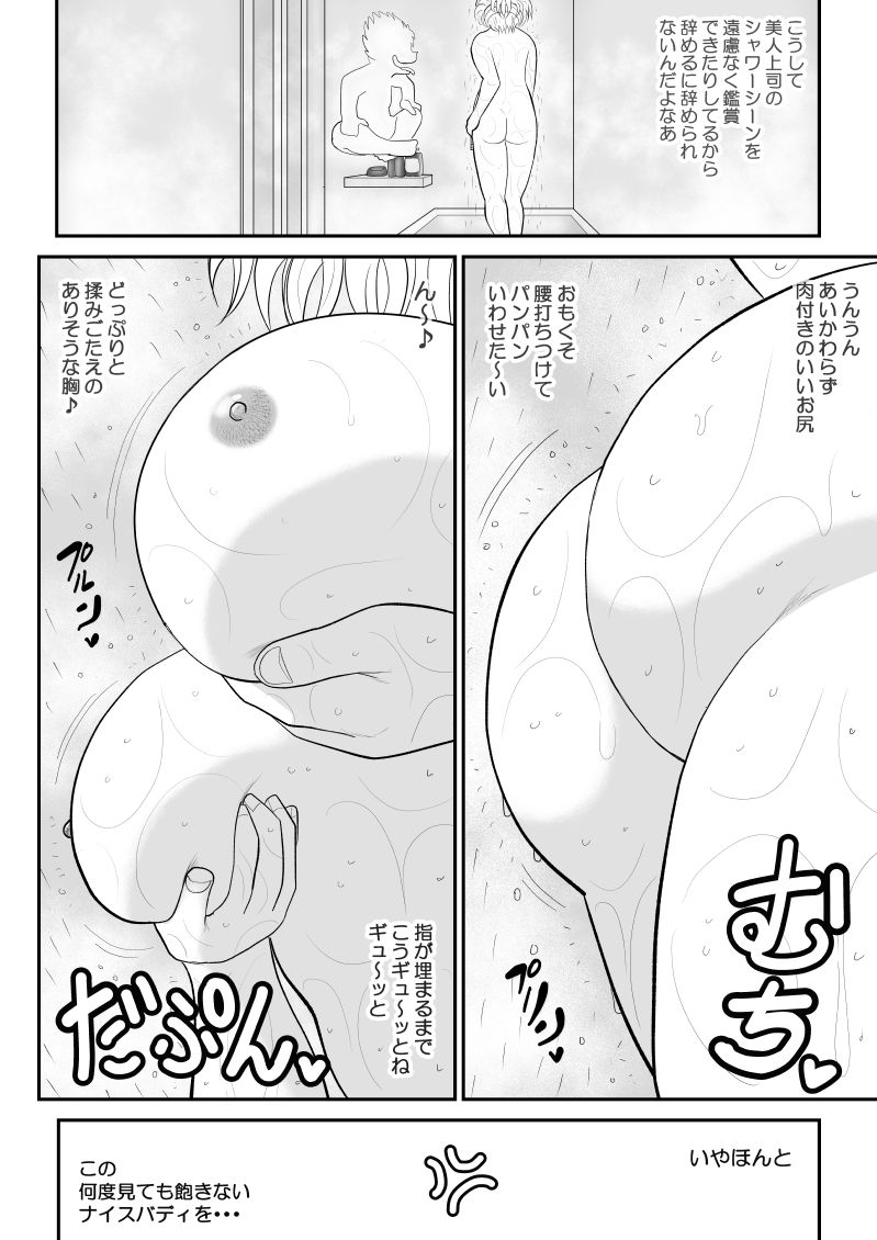 Miteru dake ~Bijin Joushi ga Sareteru Tokoro o Miteru dake no Oshigoto~ page 6 full
