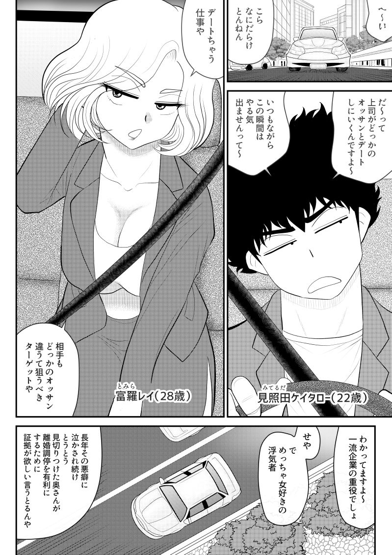 Miteru dake ~Bijin Joushi ga Sareteru Tokoro o Miteru dake no Oshigoto~ page 8 full