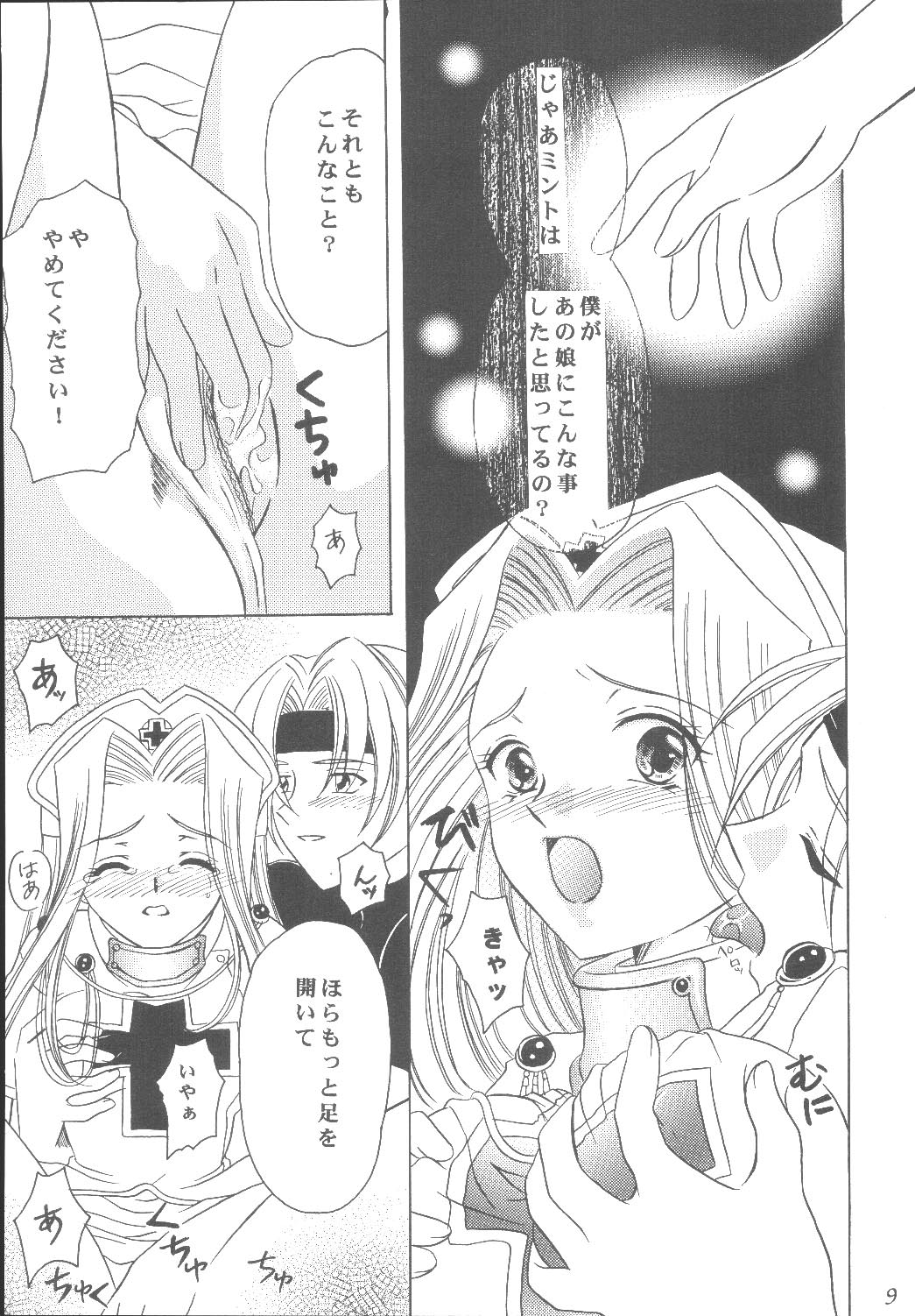 Sweet Bitter Sweet page 9 full