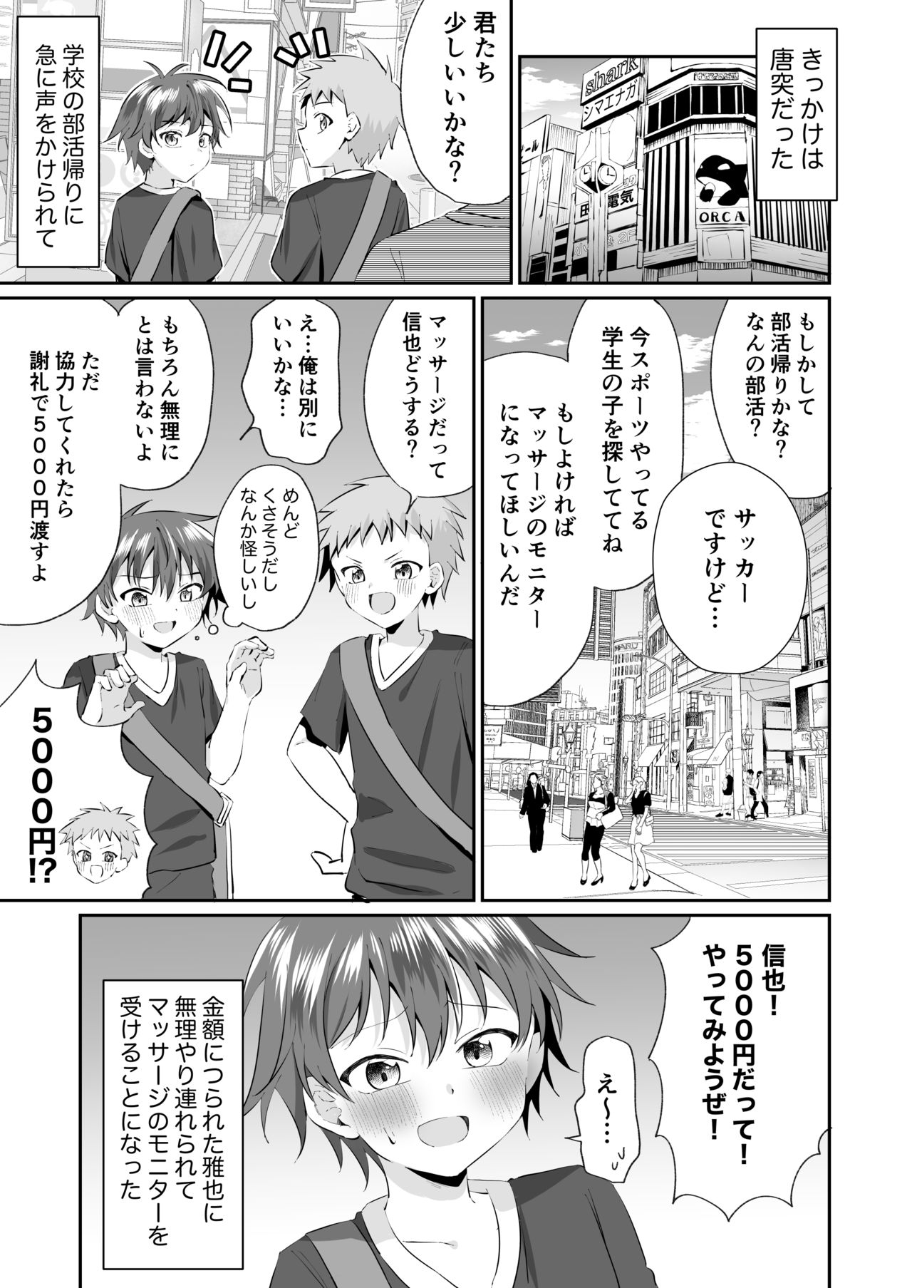 Bukatsugaeri No Sakkā Shōnen O Chikubi Massāji De Sono Ki Ni Sasete Berochū Ecchi page 3 full