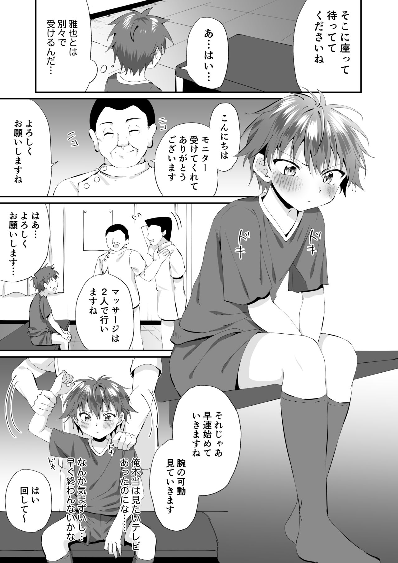 Bukatsugaeri No Sakkā Shōnen O Chikubi Massāji De Sono Ki Ni Sasete Berochū Ecchi page 4 full