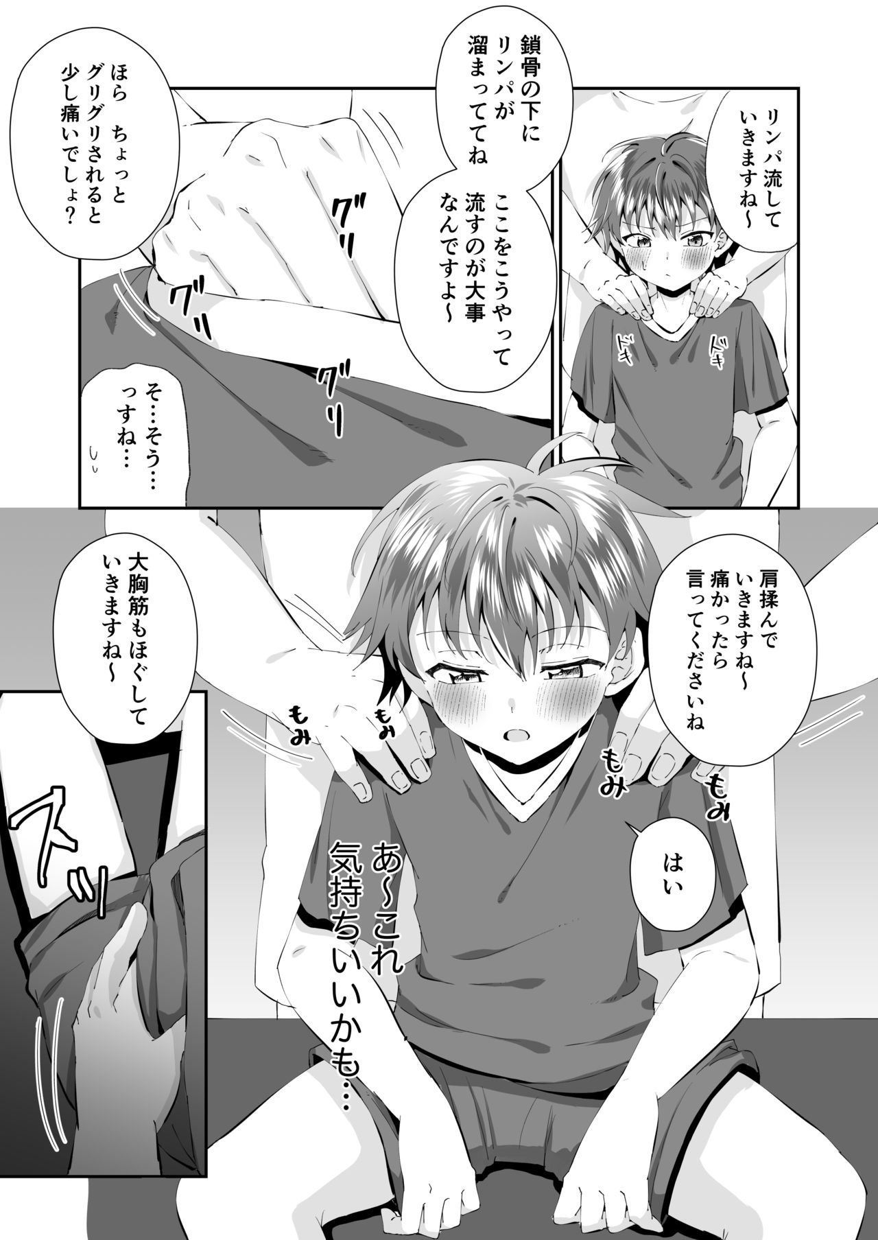 Bukatsugaeri No Sakkā Shōnen O Chikubi Massāji De Sono Ki Ni Sasete Berochū Ecchi page 5 full