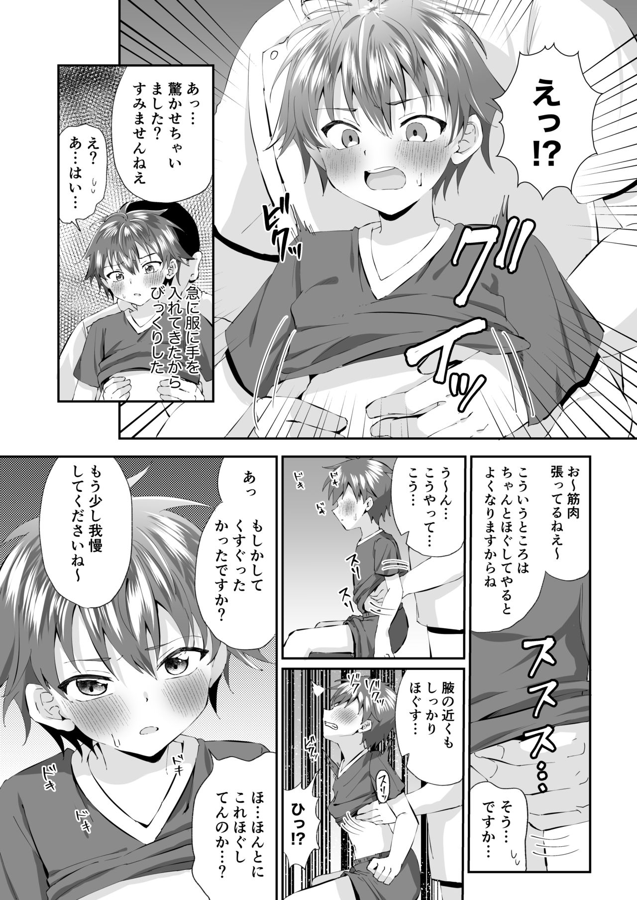 Bukatsugaeri No Sakkā Shōnen O Chikubi Massāji De Sono Ki Ni Sasete Berochū Ecchi page 6 full