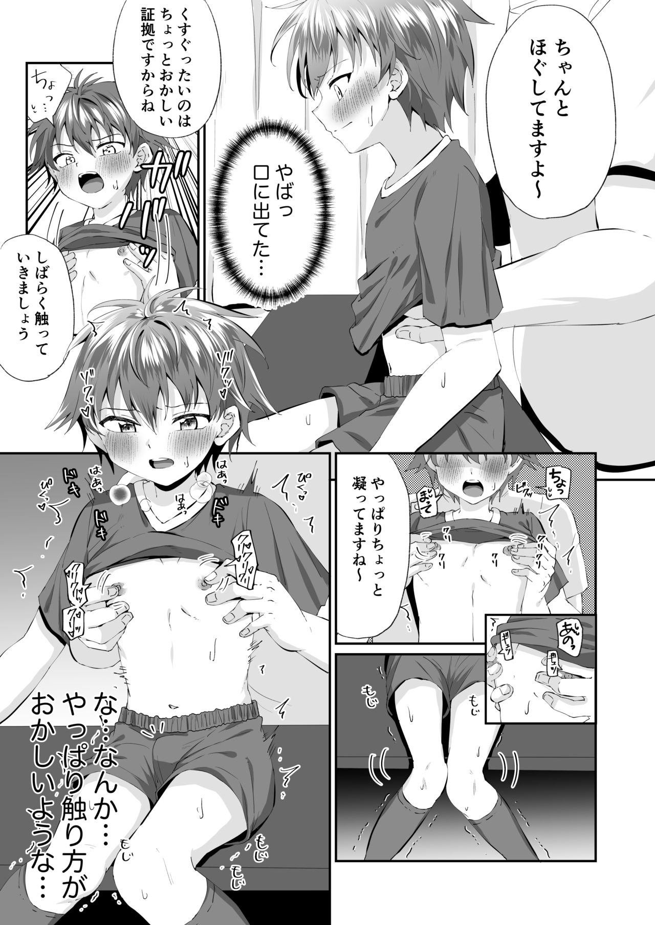 Bukatsugaeri No Sakkā Shōnen O Chikubi Massāji De Sono Ki Ni Sasete Berochū Ecchi page 7 full