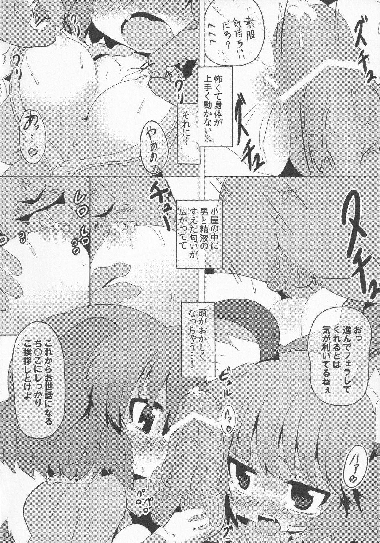 Yamabiko Chuuihou 2 page 8 full