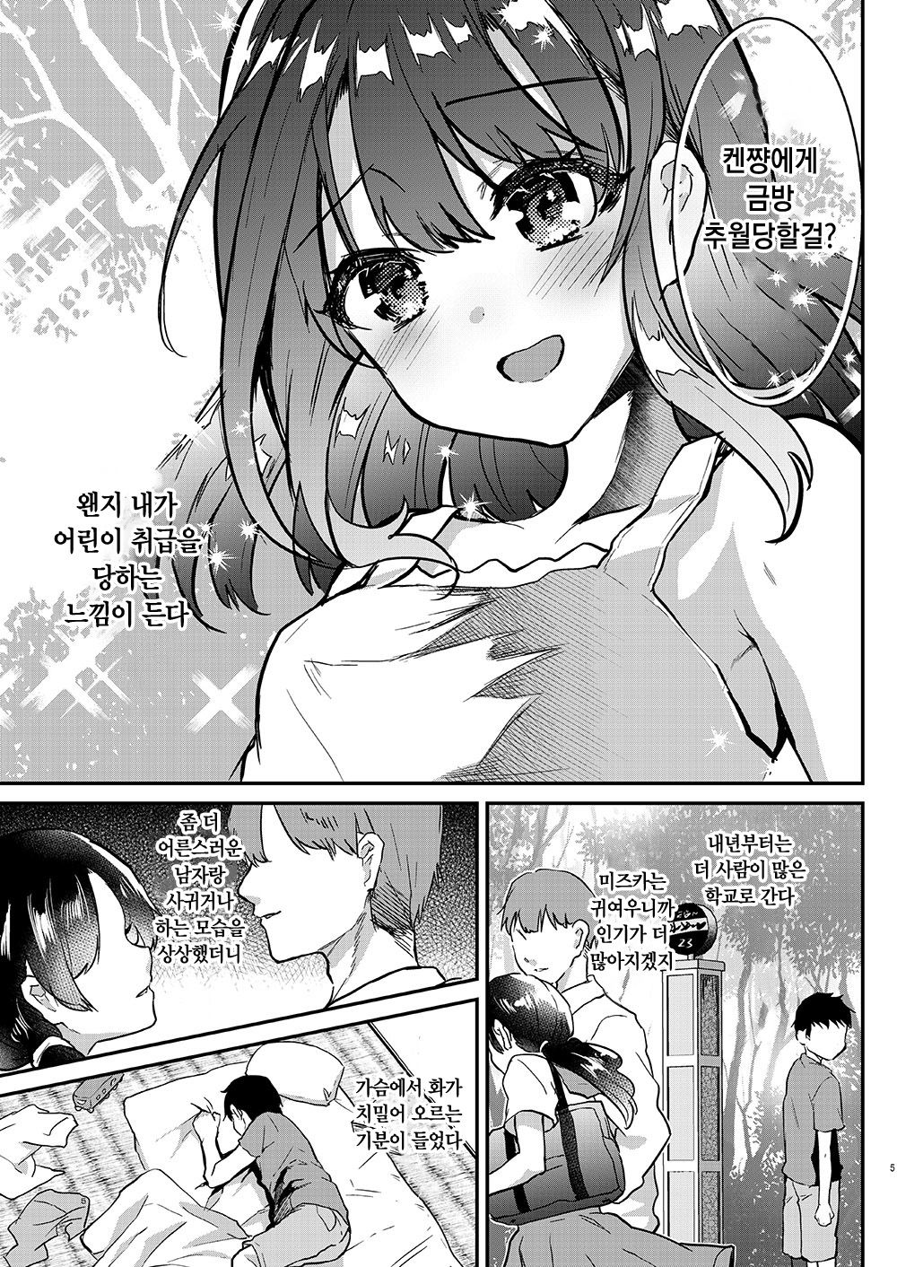 Otona ni wa Kanawanai | 어른에게는 이길 수 없어 page 6 full