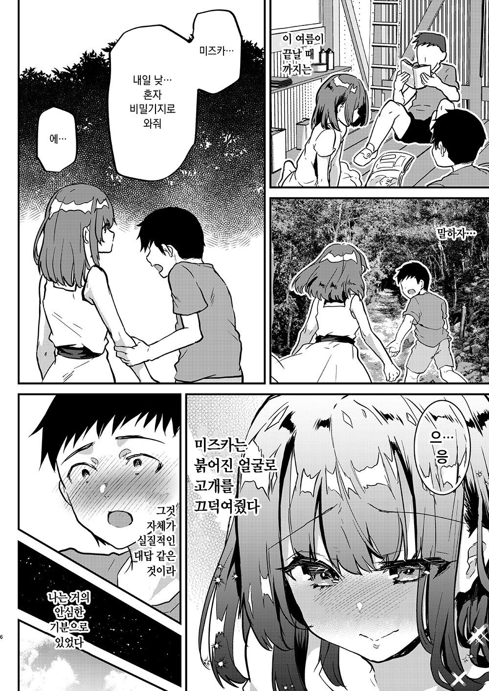 Otona ni wa Kanawanai | 어른에게는 이길 수 없어 page 7 full