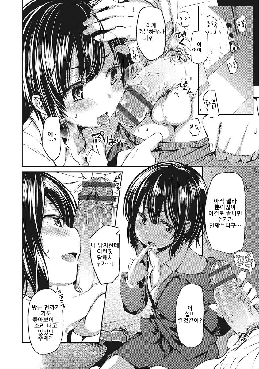 Shounen Seiai | 창남 성애 page 10 full