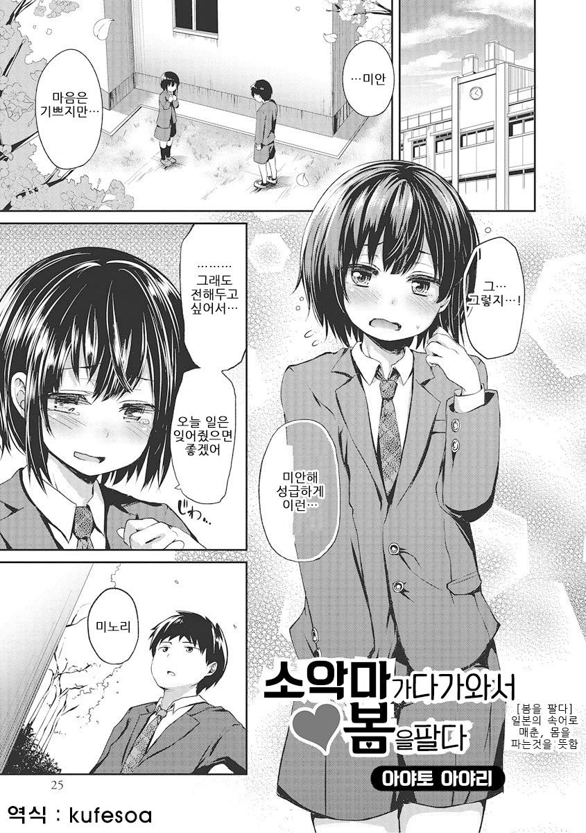 Shounen Seiai | 창남 성애 page 7 full