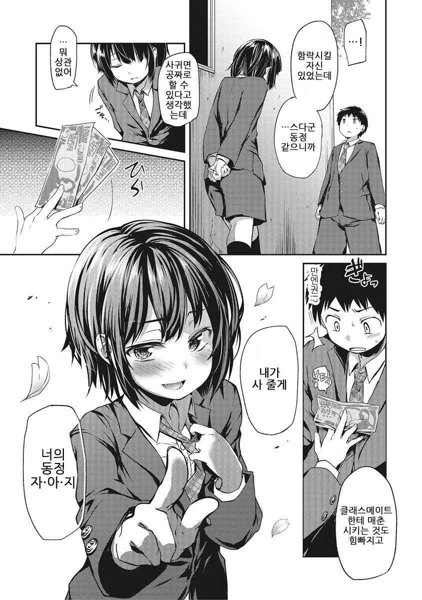 Shounen Seiai | 창남 성애 page 9 full