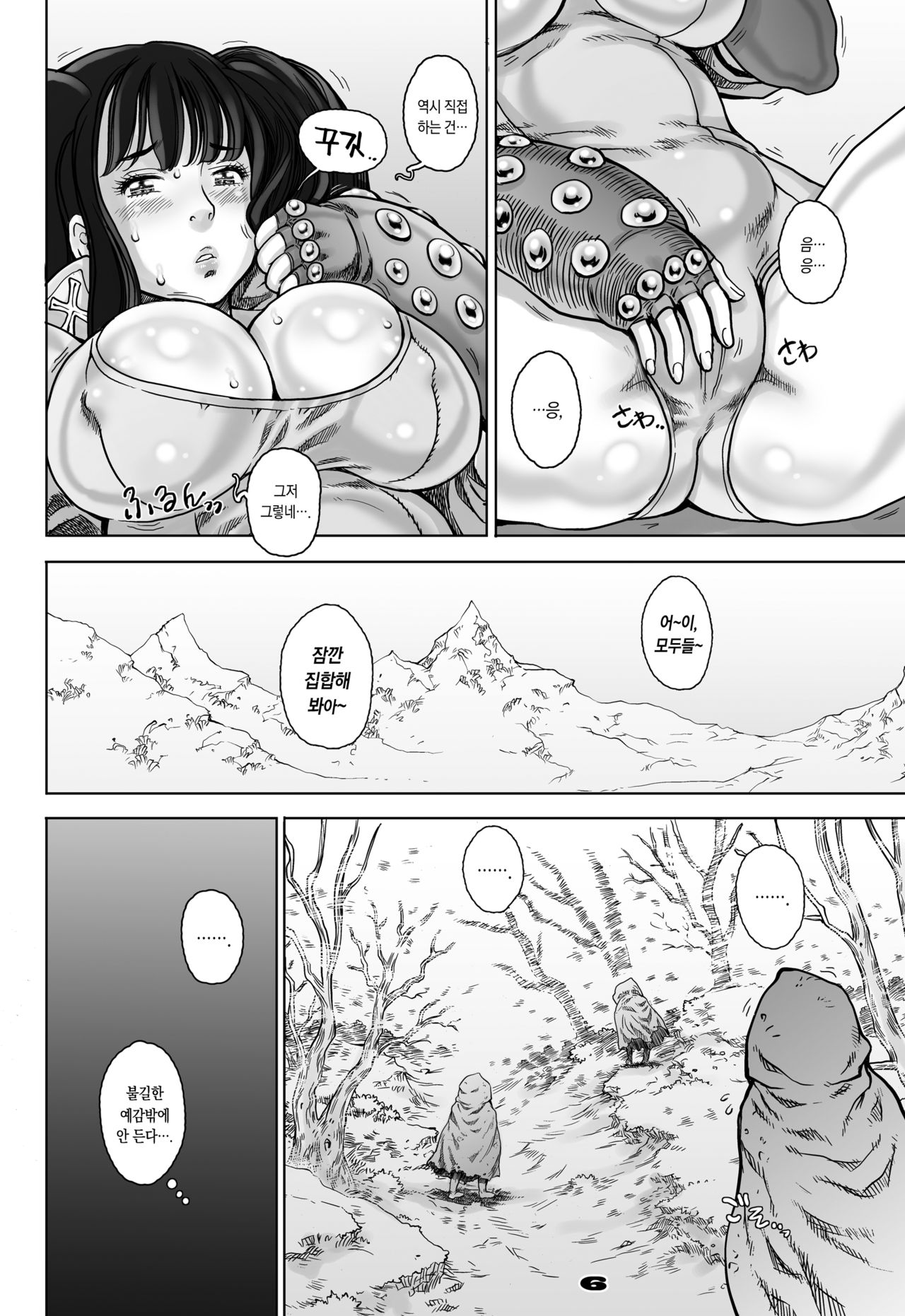 Nanatsu no Taihai | 일곱 개의 퇴폐 page 6 full