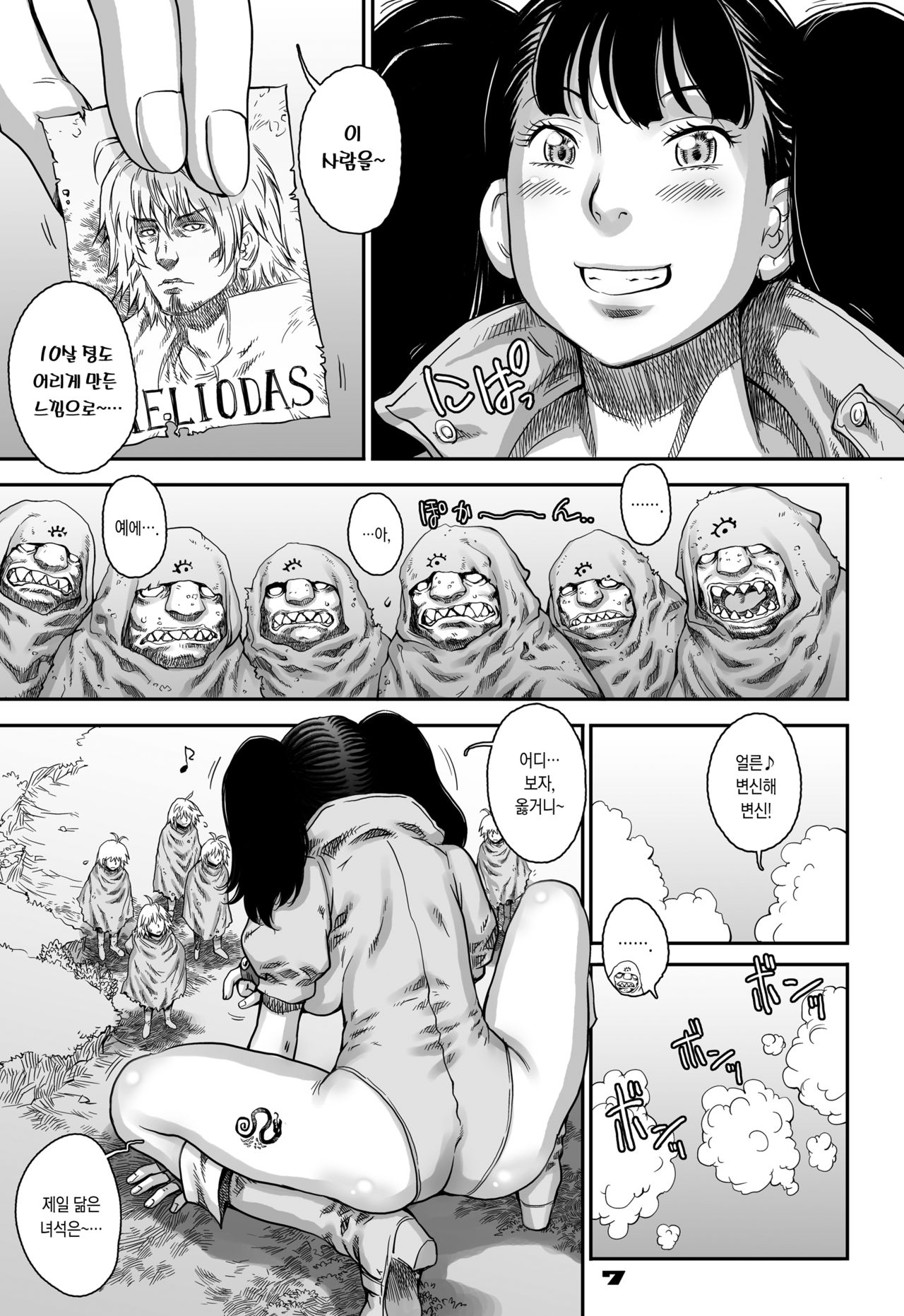 Nanatsu no Taihai | 일곱 개의 퇴폐 page 7 full
