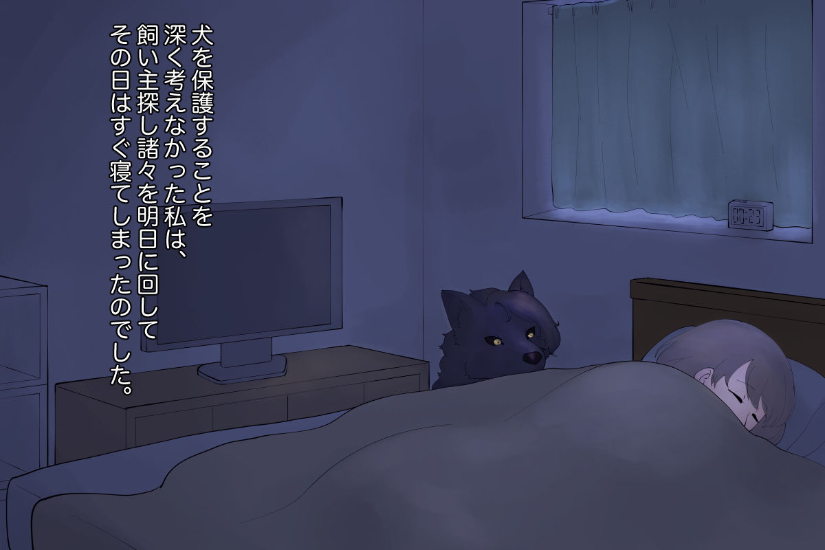 番い婚～拾った犬は狼でした～ page 8 full