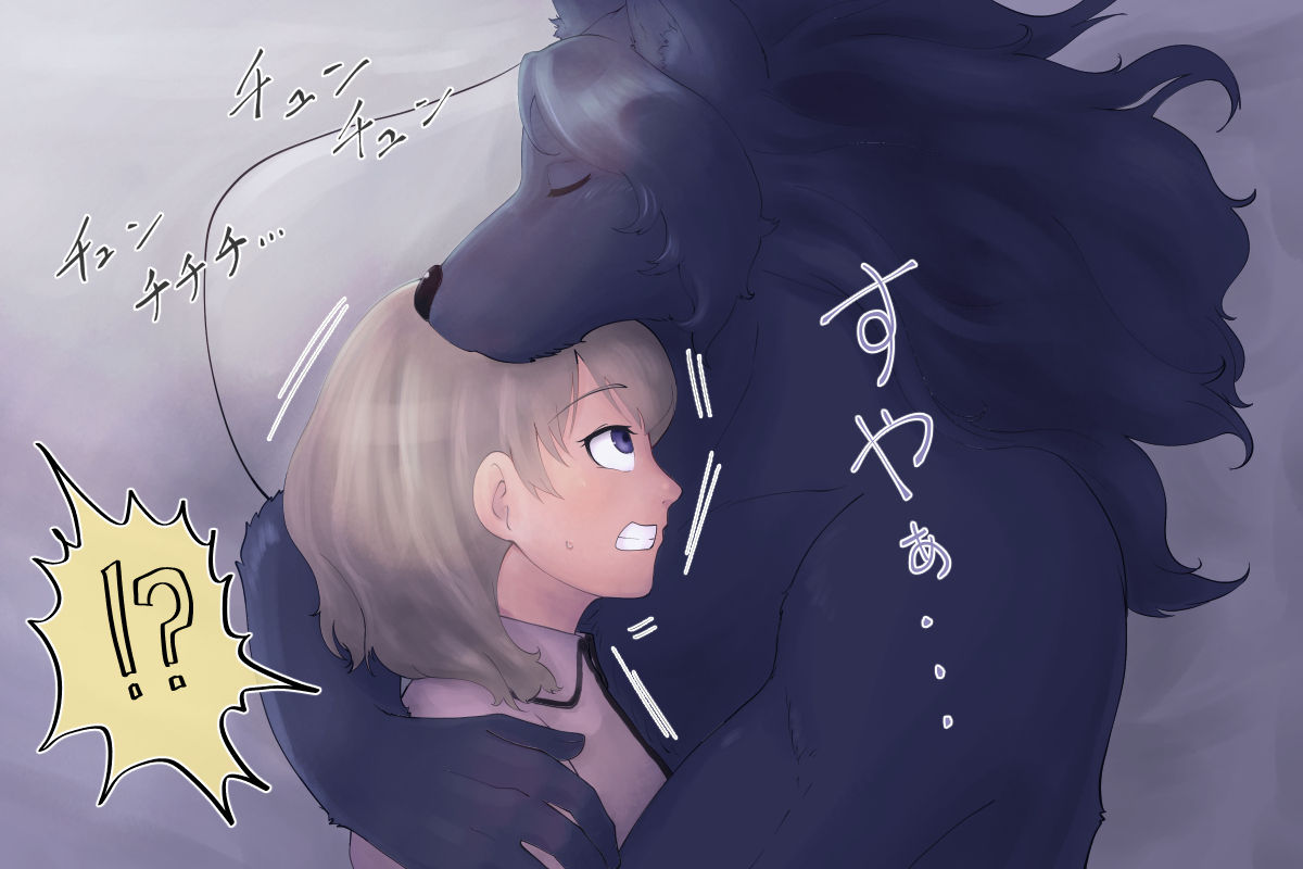 番い婚～拾った犬は狼でした～ page 9 full