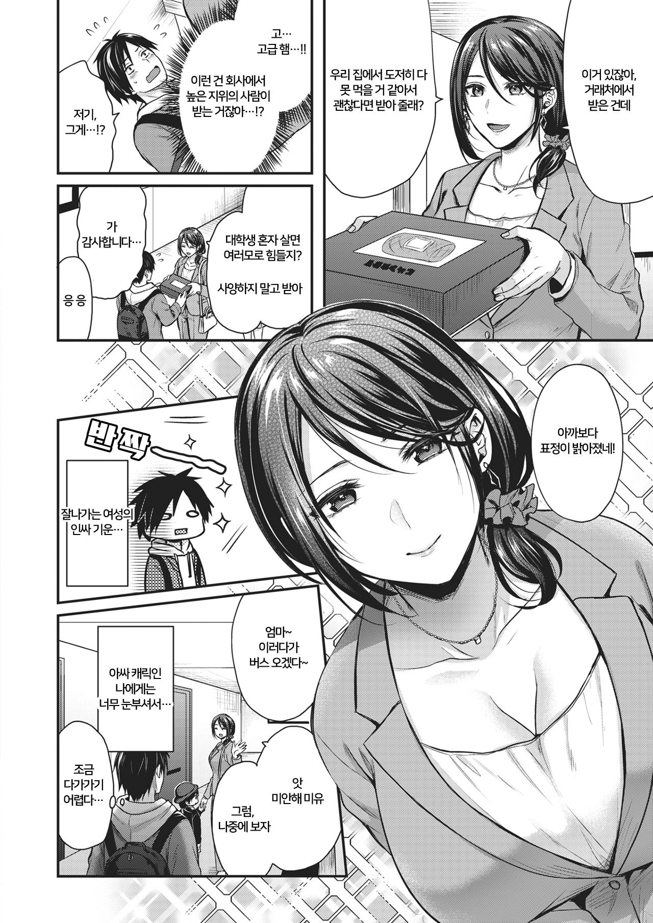 Rinjin Zukiai | 이웃 교제 page 2 full