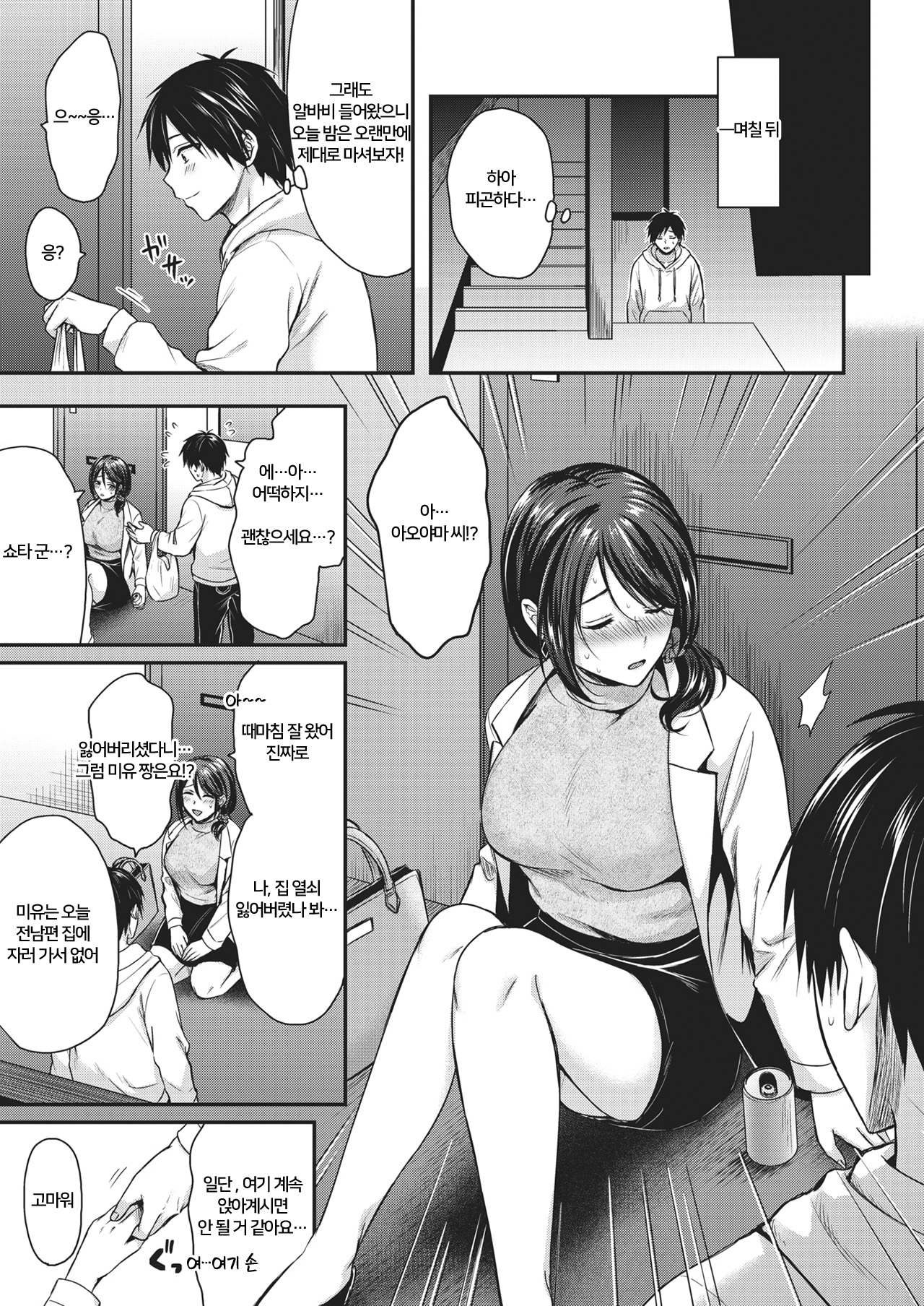 Rinjin Zukiai | 이웃 교제 page 3 full