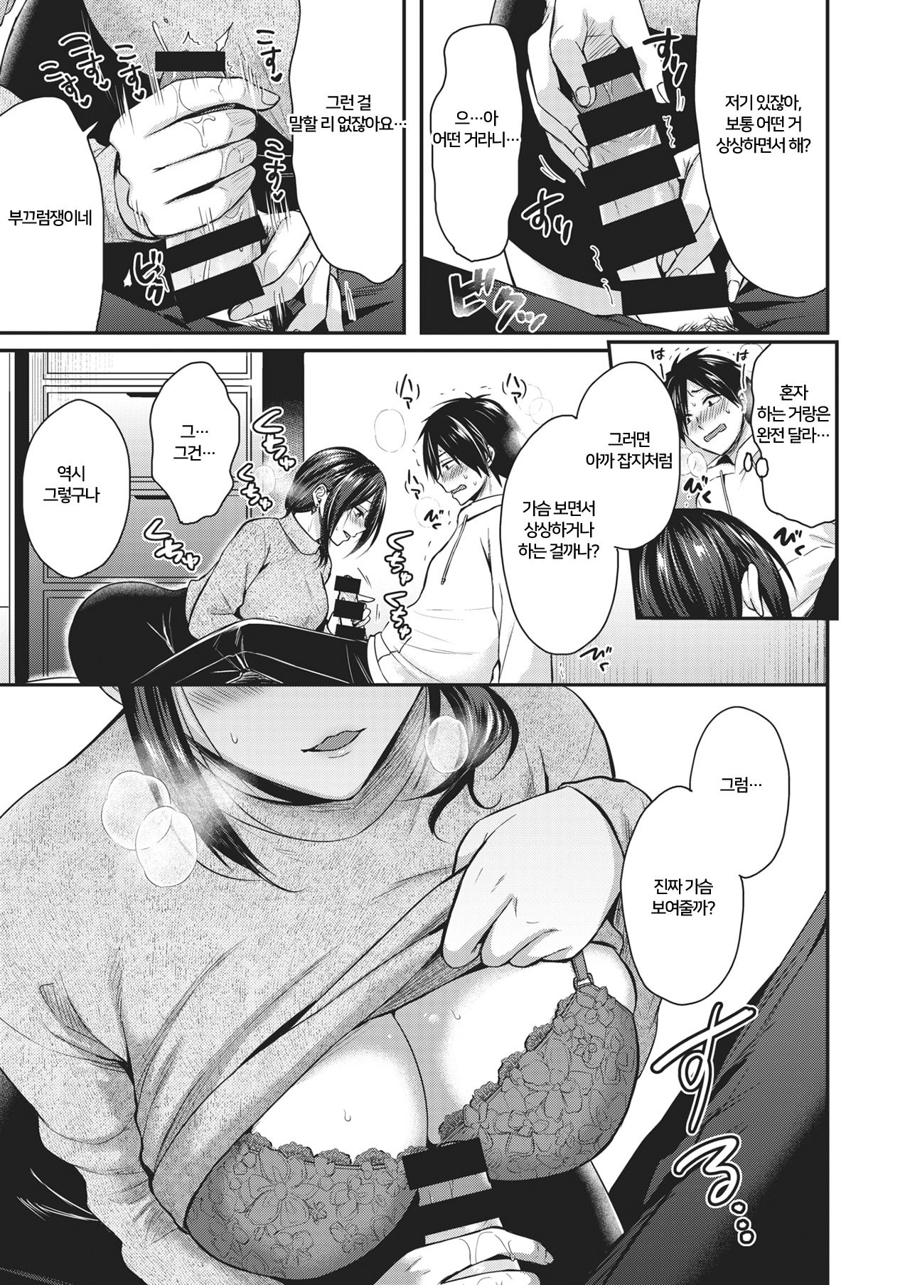Rinjin Zukiai | 이웃 교제 page 9 full