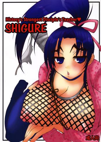 Shijou Saikyou no Deshi no Shishou Shigure | History's strongest disciple's teacher Shigure cover
