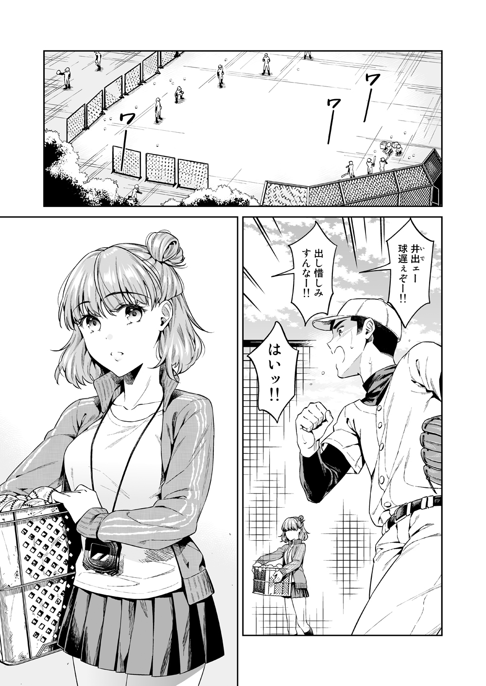 TRADE OFF -Watashi no Yoku to Kimi no Yume- page 2 full