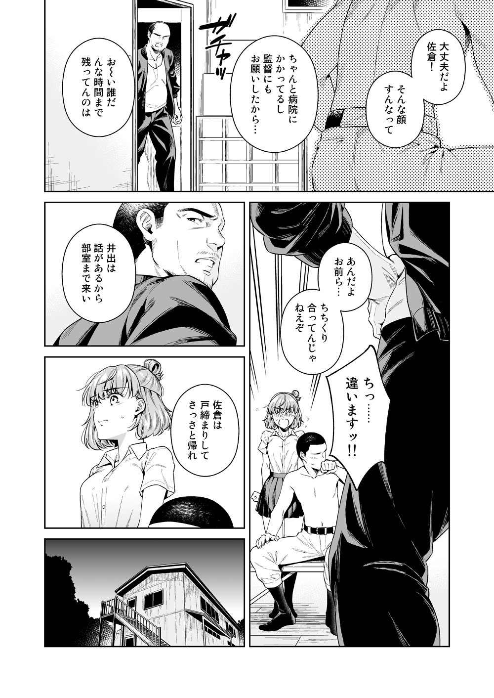 TRADE OFF -Watashi no Yoku to Kimi no Yume- page 7 full