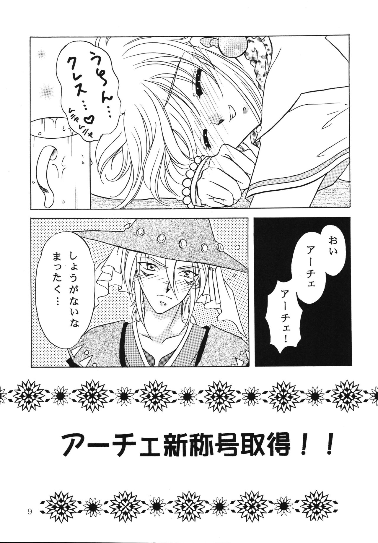 Hoshikuzu no Tiara page 8 full
