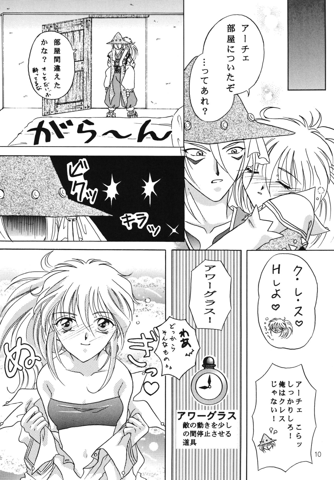 Hoshikuzu no Tiara page 9 full