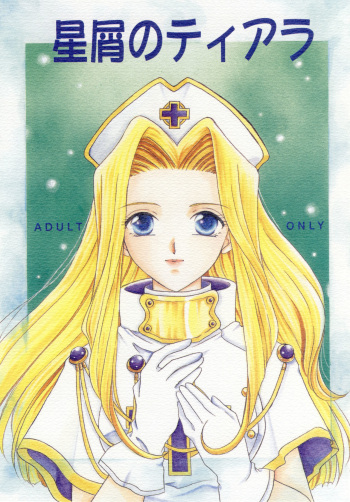 Hoshikuzu no Tiara cover