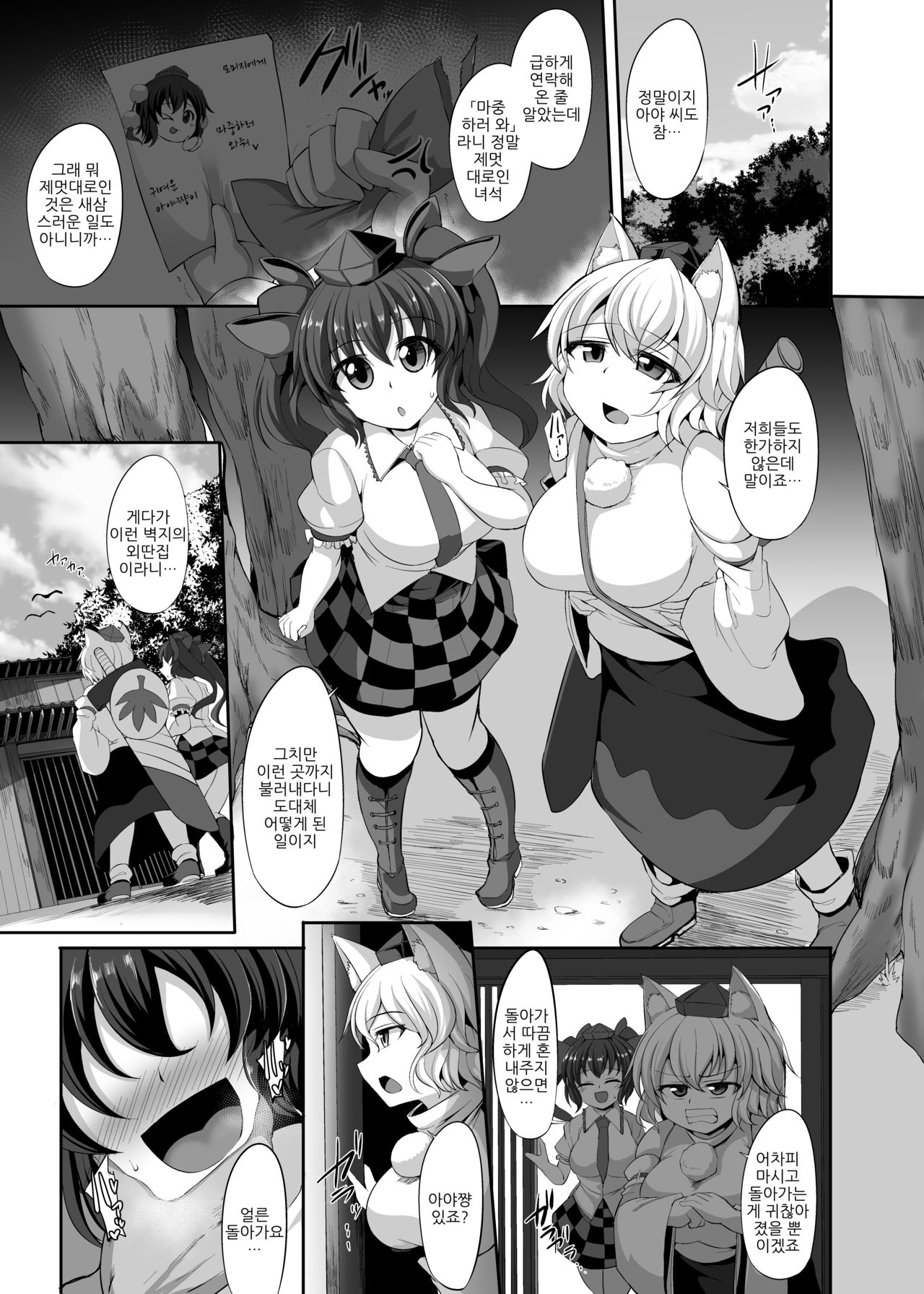 Saimin ni Tsuyoi Mesu Tengu × 3 | 최면에 강한 텐구× 3 page 4 full