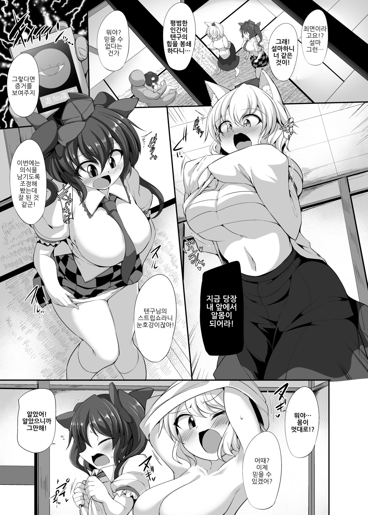 Saimin ni Tsuyoi Mesu Tengu × 3 | 최면에 강한 텐구× 3 page 6 full