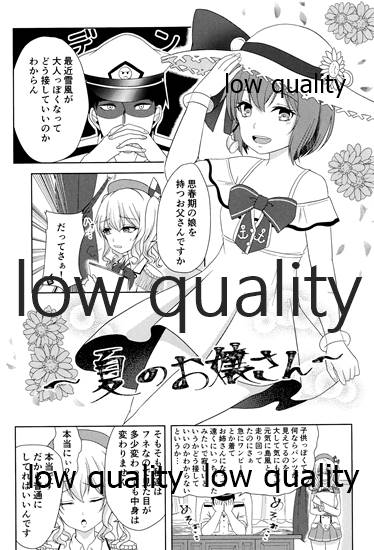 Yukikaze to Hitonatsu no Seichou page 2 full