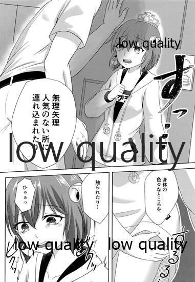 Yukikaze to Hitonatsu no Seichou page 5 full