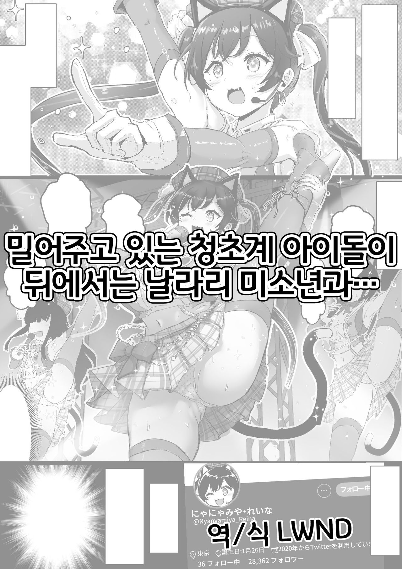 推してる清楚系アイドルが裏ではヤリチン美少年と… page 1 full