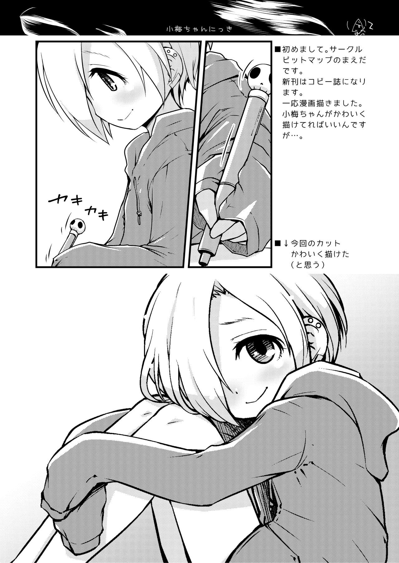 小梅ちゃんにっき page 2 full