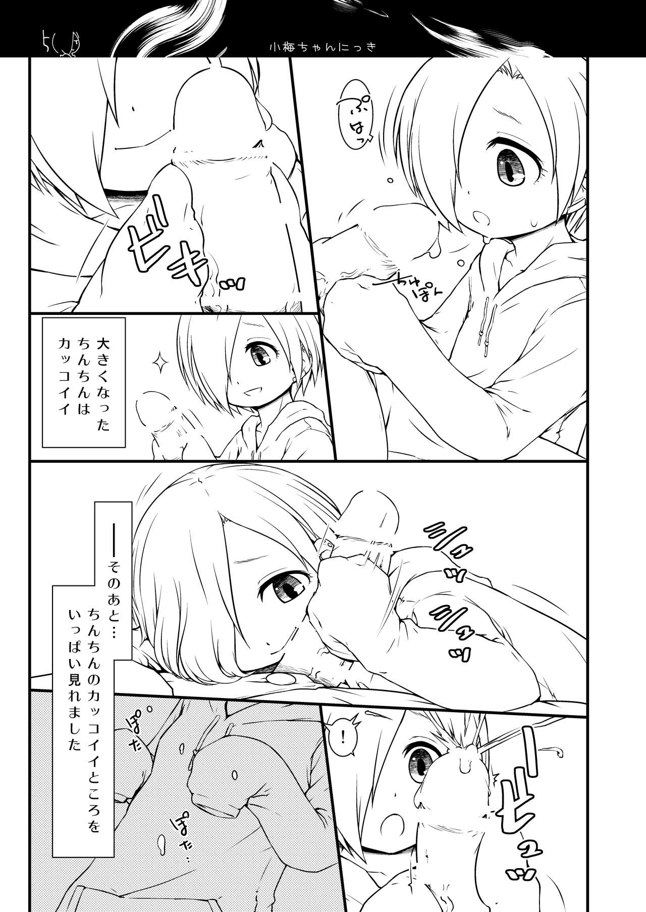 小梅ちゃんにっき page 5 full