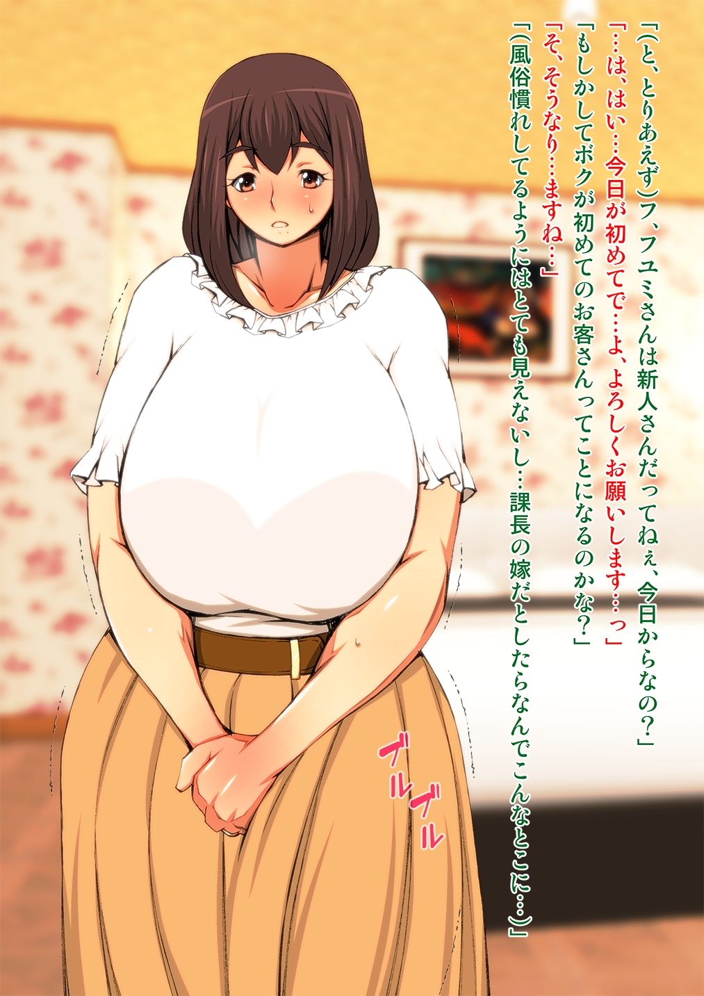風俗呼んだら上司の妻が来た!! page 7 full