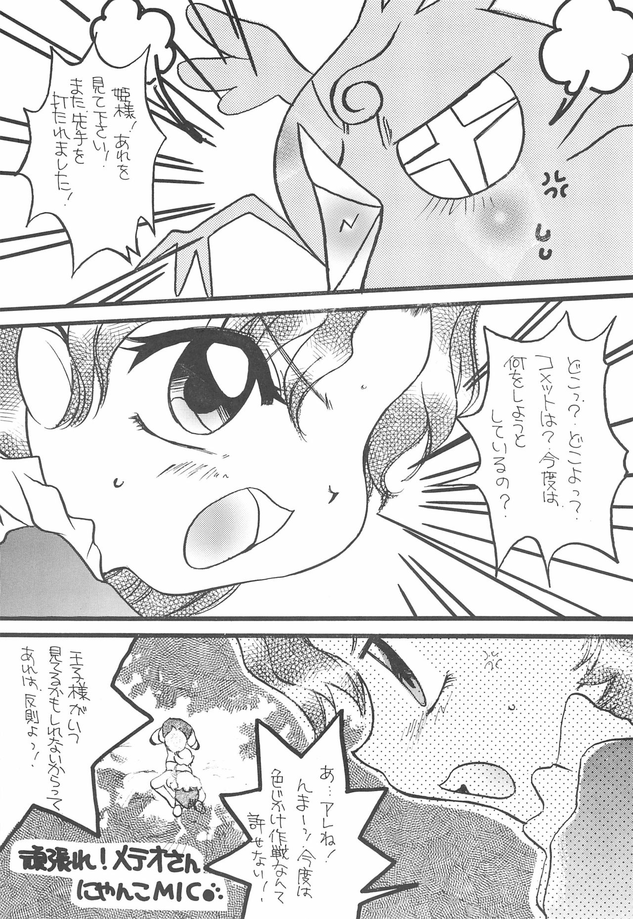 Comet-san page 5 full