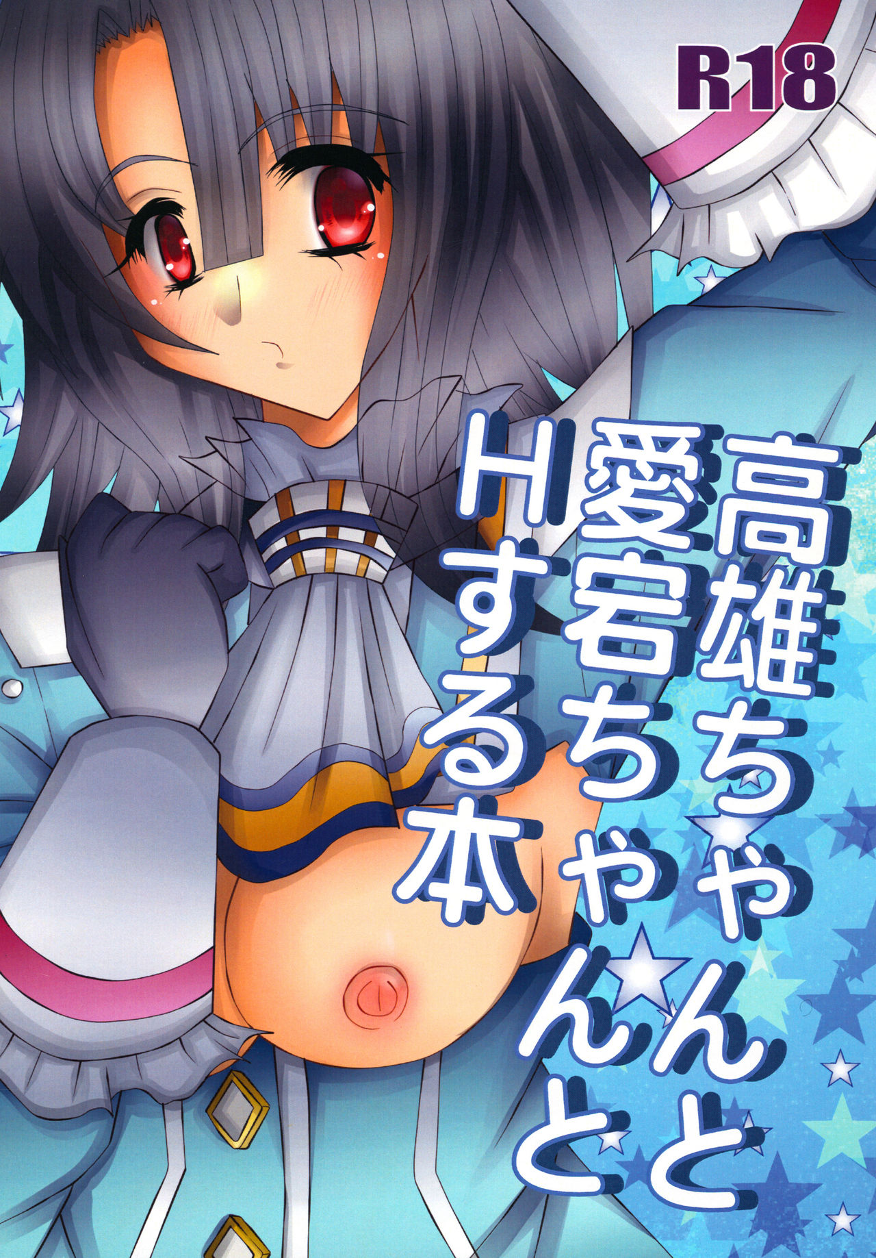 Takao-chan to Atago-chan to H Suru Hon page 1 full