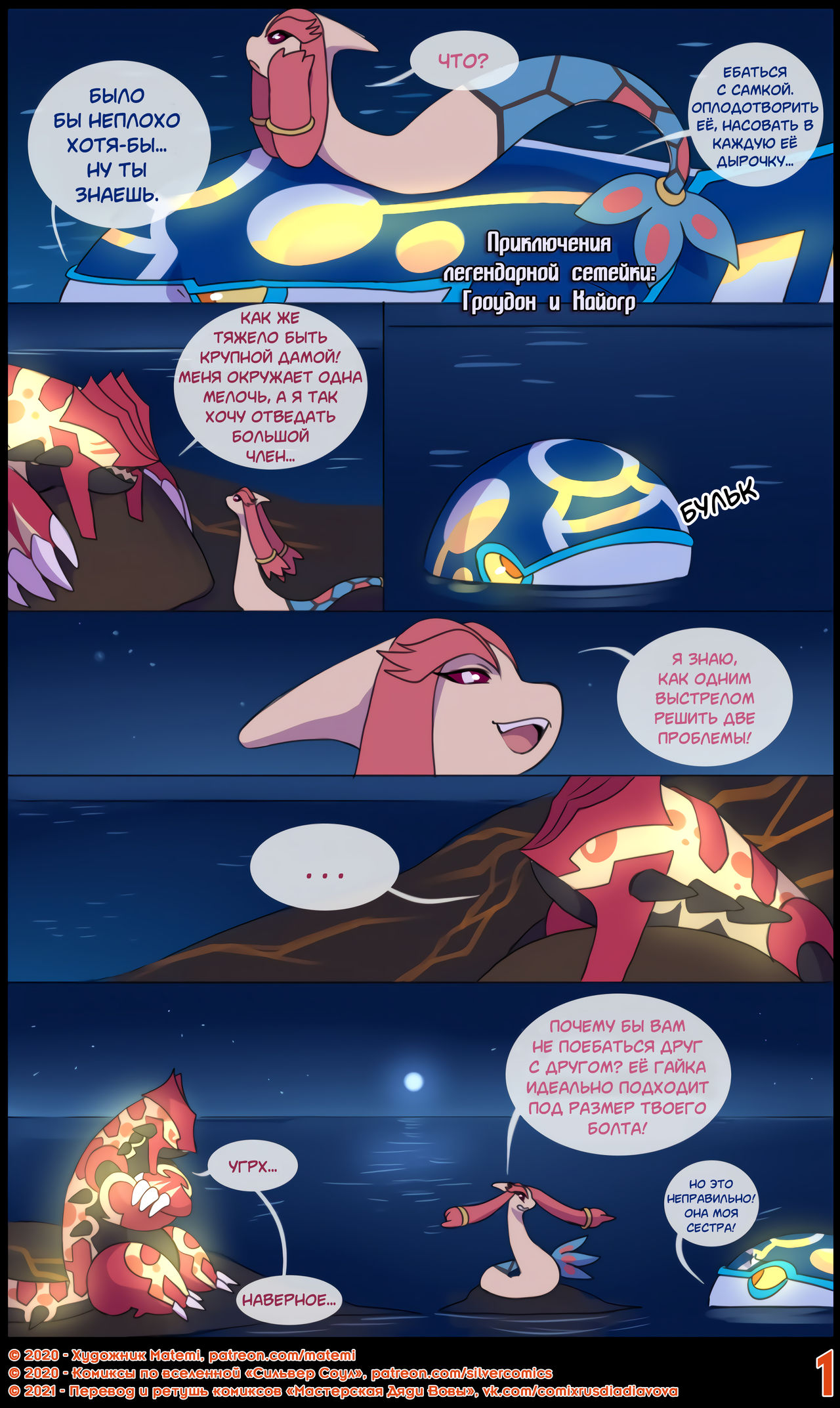 Groudon x Kyogre l ПЛС: Гроудон и Кайогр page 1 full