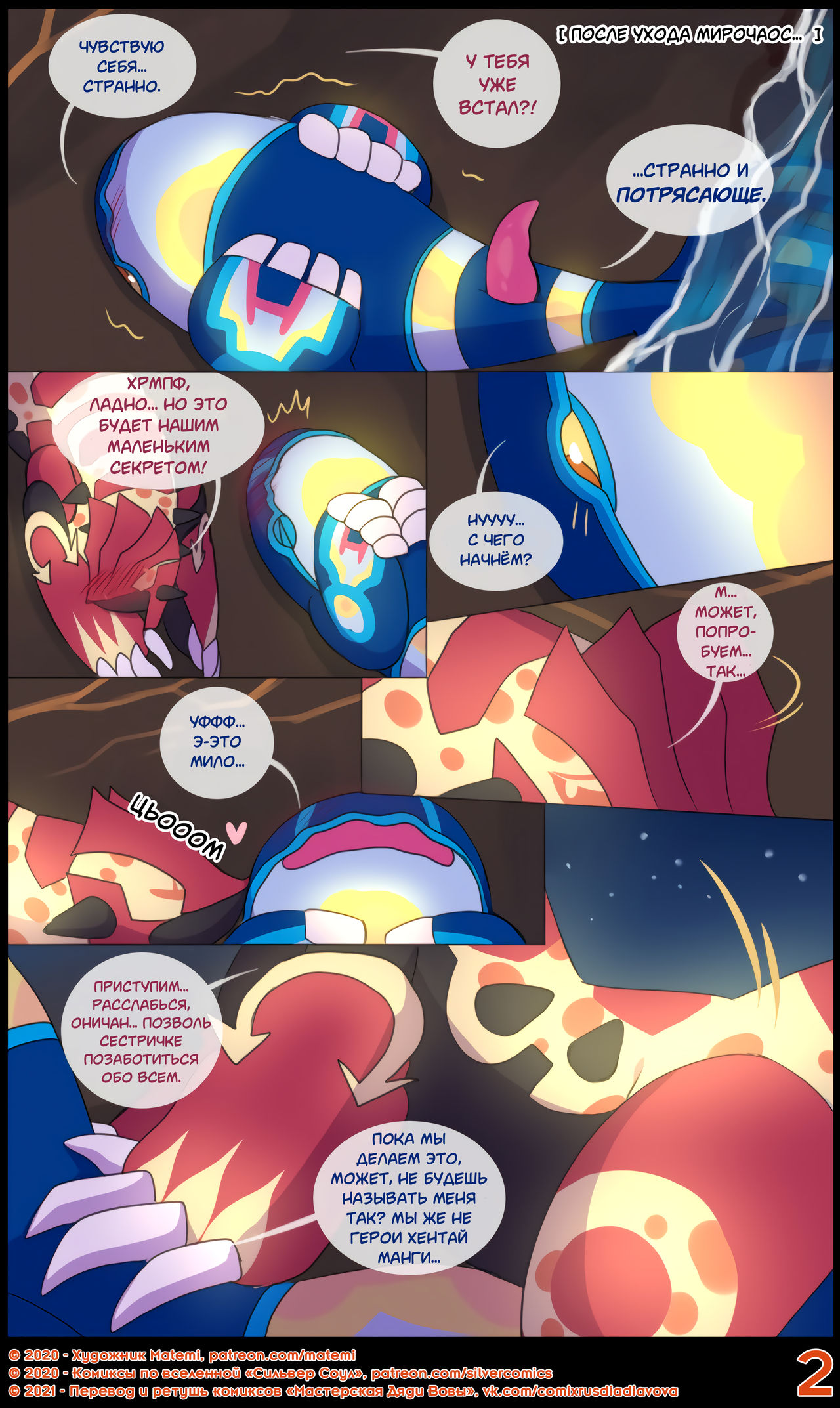 Groudon x Kyogre l ПЛС: Гроудон и Кайогр page 2 full