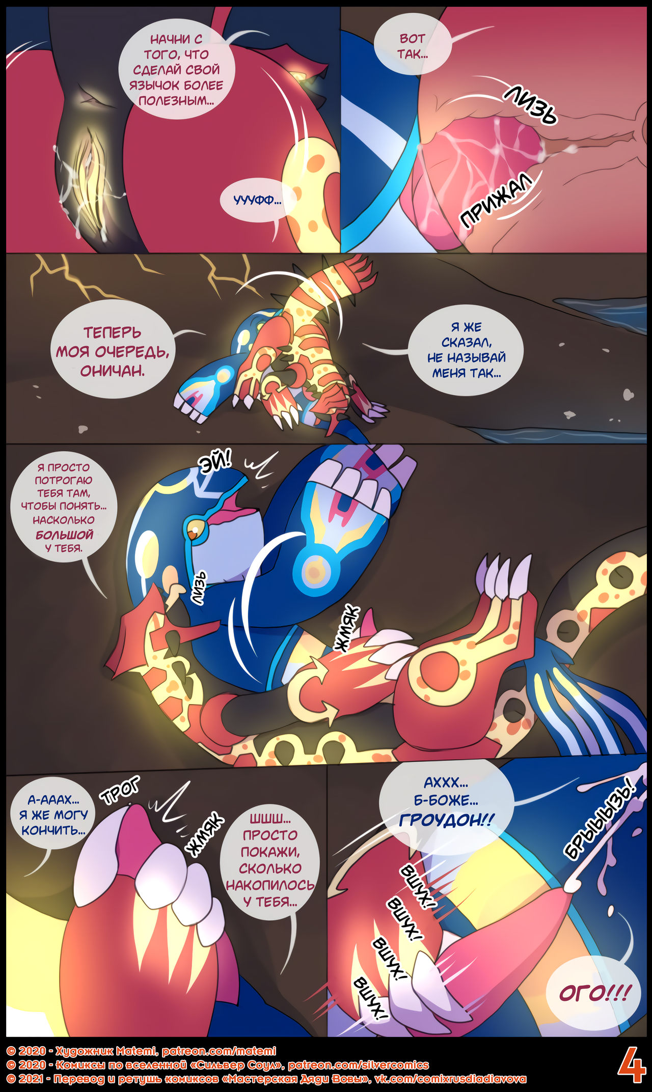 Groudon x Kyogre l ПЛС: Гроудон и Кайогр page 4 full