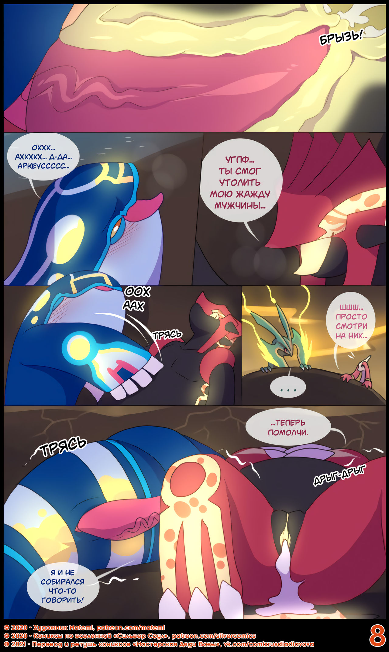 Groudon x Kyogre l ПЛС: Гроудон и Кайогр page 8 full