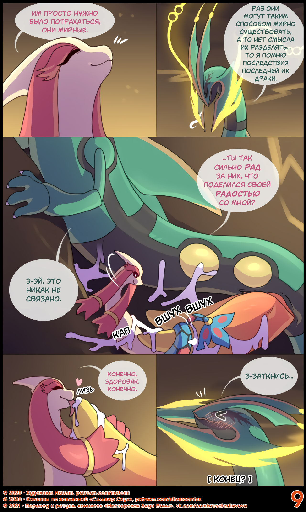 Groudon x Kyogre l ПЛС: Гроудон и Кайогр page 9 full